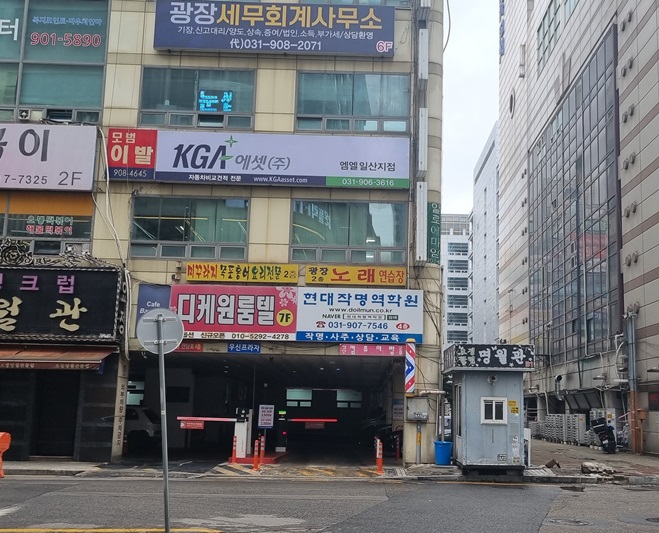 현대작명역학원 건물 주차장 입구